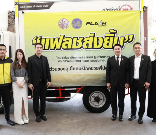 แฟลช เอ็กซ์เพรส ร่วมกับศูนย์จิตอาสา กระทรวงคมนาคม และกรมการขนส่งทางบก สนับสนุนการขนส่งด่วนสิ่งของอุปโภคบริโภค ช่วยเหลือพี่น้องผู้ประสบภัยภาคใต้