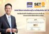 BAM ได้รับการคัดเลือกอยู่ในรายชื่อ “หุ้นยั่งยืน” SET ESG Ratings ต่อเนื่องเป็นปีที่ 4