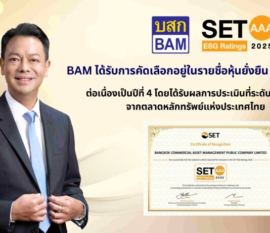 BAM ได้รับการคัดเลือกอยู่ในรายชื่อ “หุ้นยั่งยืน” SET ESG Ratings ต่อเนื่องเป็นปีที่ 4