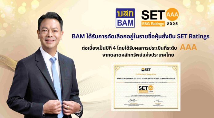 BAM ได้รับการคัดเลือกอยู่ในรายชื่อ “หุ้นยั่งยืน” SET ESG Ratings ต่อเนื่องเป็นปีที่ 4