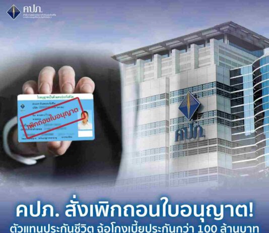 ชี้แจงข่าวกรณีรายนางสาวจันเกตุ ทับบุญ