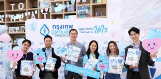 กรุงเทพประกันชีวิต ร่วมสร้างความสุขเล็กๆ ที่ยิ่งใหญ่ ส่งมอบ “กล่องใส่ใจ” สร้างรอยยิ้มให้น้อง มูลนิธิบ้านนกขมิ้น