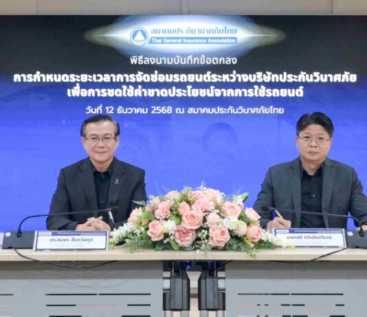 สมาคมประกันวินาศภัยไทย กำหนดมาตรฐานกลางการซ่อมรถยนต์ สร้างความชัดเจนในการชดเชยค่าขาดประโยชน์จากการใช้รถ เพิ่มความเชื่อมั่นให้ประชาชน