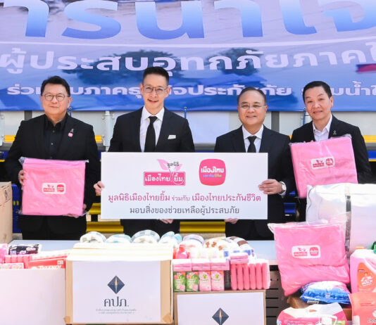 เมืองไทยประกันชีวิตและมูลนิธิเมืองไทยยิ้ม มอบผ้าห่มช่วยเหลือผู้ประสบภัยภาคใต้