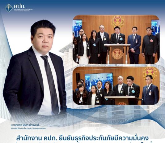 คปภ. ยันธุรกิจประกันภัยมีสภาพคล่องเพียงพอ