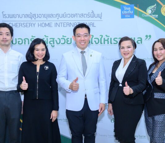 ไทยประกันชีวิต จับมือ Chersery Home International จัดกิจกรรมเติมพลังใจ “Palliative Care ดูแลด้วยคุณค่าและความเข้าใจ”