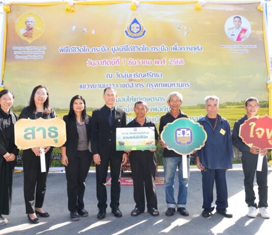 ธ.ก.ส. จัดกิจกรรมบุญใหญ่ส่งท้ายปีผ่านแคมเปญ “ไถ่ชีวิตโค–กระบือ” ชวนสมาชิก LINE OA BAAC Family คลิกร่วมบุญทะลุ 100,000 คลิกใน 14 วัน