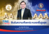 TRIS Rating ยืนยันความแข็งแกร่ง คงเรทติ้งสูงสุด “ทิพยประกันภัย” ที่ AAA และ “ทิพย กรุ๊ป” ที่ AA แนวโน้ม “Stable”