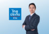 ไทยประกันชีวิต ชู TLI แอปพลิเคชัน ตอบโจทย์บริการด้านสุขภาพ-การเงินแบบครบวงจร