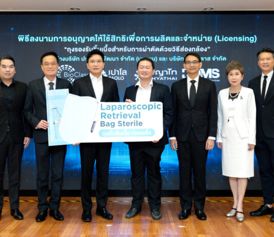นวัตกรรมไทยสู่ระดับโลก OR Bag ยกระดับการผ่าตัดแบบส่องกล้อง ที่คิดค้นโดยบุคลากรทางการแพทย์เครือรพ.พญาไท-เปาโล ร่วมกับไบโอคลาส