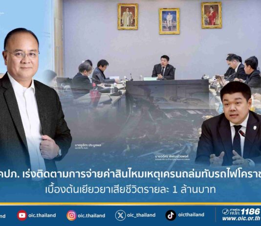คปภ. เร่งติดตามการจ่ายค่าสินไหมเหตุเครนถล่มทับรถไฟโคราช เบื้องต้นเยียวยาเสียชีวิตรายละ 1 ล้านบาท