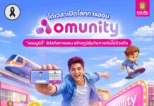 ออมสิน เปิดตัว “Aomunity” (ออม-มูนิตี้) โลกเสมือนจริงเพื่อการเรียนรู้การเงิน พลิกเกมสู่การอัปสกิล Financial Literacy อย่างยั่งยืน