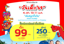 คุ้มสุด มันส์สุด ! เที่ยวสยามอะเมซิ่งพาร์ค วันเด็ก ส-อา 10-11 ม.ค. 2569 สวนน้ำและสวนสนุกไม่อั้นทั้งวัน เด็ก 99.- ผู้ใหญ่ 250.-