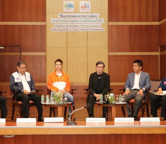 5 พรรคการเมืองโชว์นโยบาย “สุขภาวะ” แก้ปัญหา เกิดยาก ตายช้า