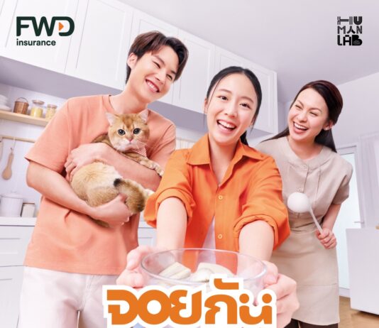 FWD ประกันชีวิต ส่งแคมเปญ “จอยกันทุกการใช้ชีวิต” ต่อยอดอินไซต์ความต่างระหว่างวัย สู่การใช้ชีวิตร่วมกันอย่างเข้าใจ
