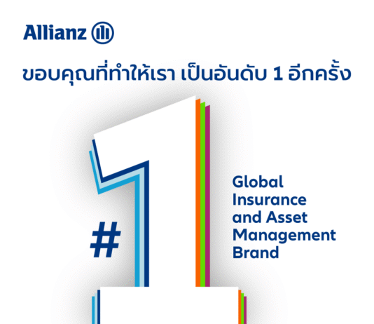 กลุ่มอลิอันซ์ ตอกย้ำความแข็งแกร่งครองอันดับ 1 แบรนด์ประกันและบริหารสินทรัพย์ระดับโลก จากรายงาน Brand Finance Global 500 ปี 2026
