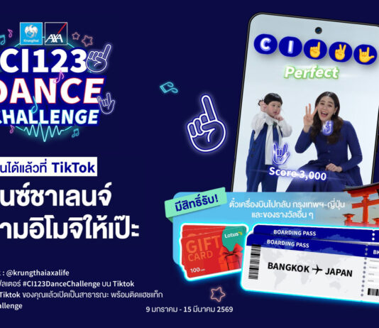 กรุงไทย-แอกซ่า ประกันชีวิต พร้อมน้องเกล และคุณชมพู่ ชวนทุกท่าน ร่วมแดนซ์กับกิจกรรม CI 123 Dance Challenge ลุ้นรางวัลใหญ่บินลัดฟ้าสู่ญี่ปุ่น