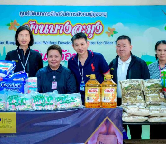 ทิพยประกันชีวิต ปันรอยยิ้มผู้สูงอายุ ศูนย์พัฒนาการจัดสวัสดิการสังคมผู้สูงอายุบ้านบางละมุง ชลบุรี