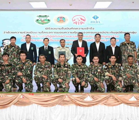 เอไอเอ ร่วมลงนาม กรมอุทยานฯ ขยายสัญญามอบความคุ้มครองกรมธรรม์ประกันภัยอุบัติเหตุ แก่เจ้าหน้าที่สัญญาจ้างที่ปฏิบัติภารกิจในผืนป่ามรดกโลก กว่า 2,300 ราย