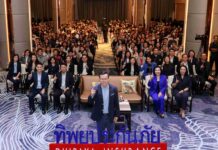 ทิพยประกันภัย จัดงาน 2026 Vision Day ประกาศยุทธศาสตร์ 3 ปี สู่ผู้นำประกันวินาศภัยไทยอย่างยั่งยืน