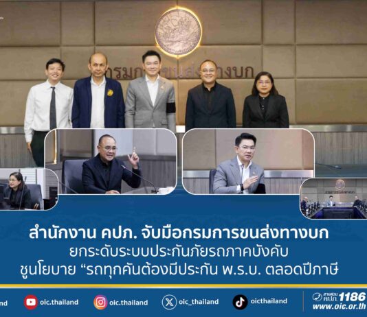 คปภ. จับมือกรมการขนส่งทางบก ยกระดับระบบประกันภัยรถภาคบังคับ