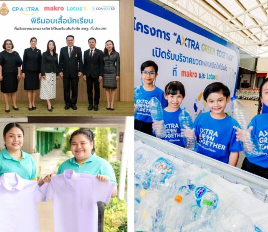 “ซีพี แอ็กซ์ตร้า” ขับเคลื่อนสังคมไร้ขยะ เปลี่ยนขวดพลาสติกเป็นเสื้อนักเรียน