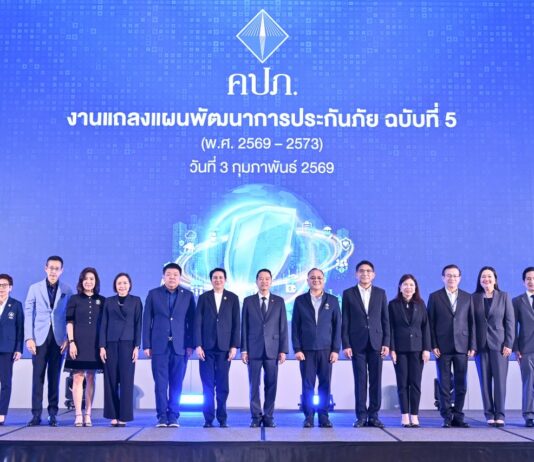 สมาคมประกันชีวิตไทยร่วมงานแถลงแผนพัฒนาประกันภัย ฉบับที่ 5 (พ.ศ. 2569 – 2573)