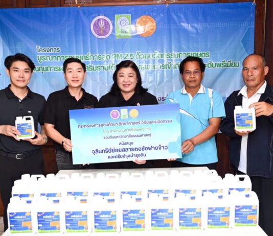 วช. ตรวจเยี่ยมโครงการวิจัยลดปัญหา PM 2.5 ม.ธรรมศาสตร์ จ.เชียงใหม่