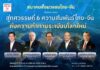 “สมาคมสื่อมวลชนไทย-จีน” จัดงานเสวนา “สู่ทศวรรษที่ 6 ความสัมพันธ์ไทย-จีน กับความท้าทายระเบียบโลกใหม่”