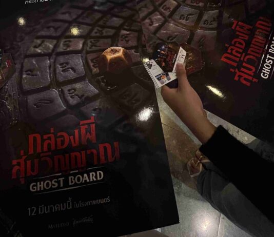 “Ghost Board กล่องผีสุ่มวิญญาณ” หนัง “ผี” มีดีไซน์