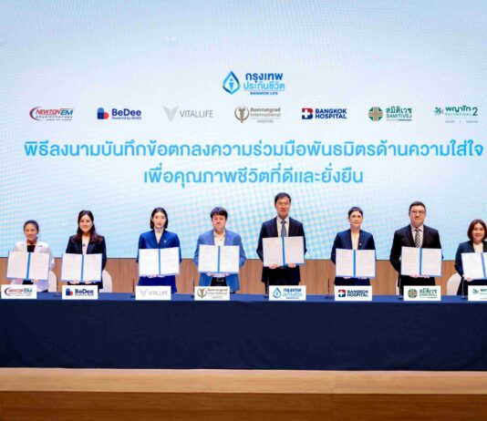 กรุงเทพประกันชีวิต ตอกย้ำองค์กรแห่งความ “ใส่ใจ” ผนึกพันธมิตรสุขภาพชั้นนำ ยกระดับการดูแลลูกค้าครบวงจร สอดรับสังคมยุค Longevity