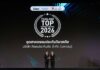 ทิพยประกันภัย ตอกย้ำความแกร่ง คว้ารางวัล “THAILAND TOP COMPANY AWARDS 2026” ครองผู้นำอุตสาหกรรมประกันวินาศภัย ต่อเนื่อง 2 ปีซ้อน