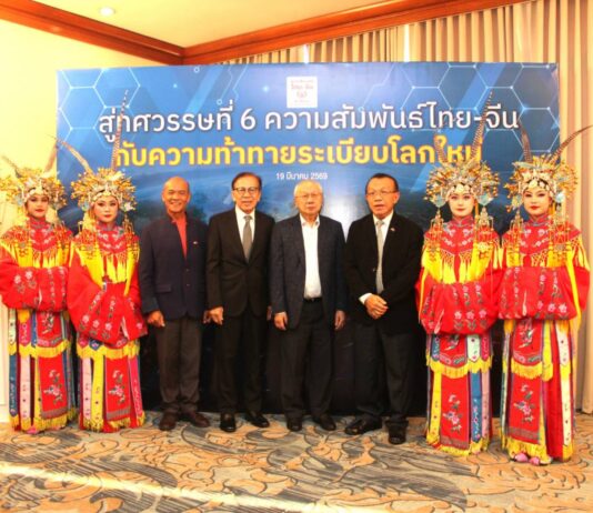 สู่ทศวรรษที่ 6 ความสัมพันธ์ไทย-จีน กับความท้าทายระเบียบโลกใหม่