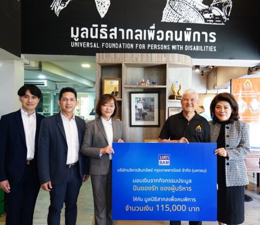BAM มอบเงินสนับสนุนมูลนิธิสากลเพื่อคนพิการ ส่งเสริมอาชีพและคุณภาพชีวิตคนพิการ