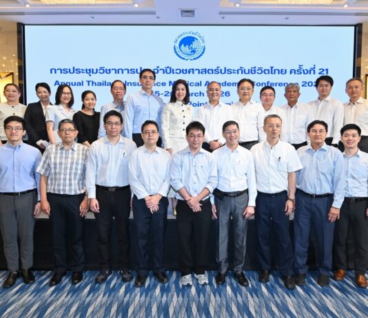 สมาคมประกันชีวิตไทยจัดการประชุมวิชาการประจำปี เวชศาสตร์ประกันชีวิตไทย ครั้งที่ 21