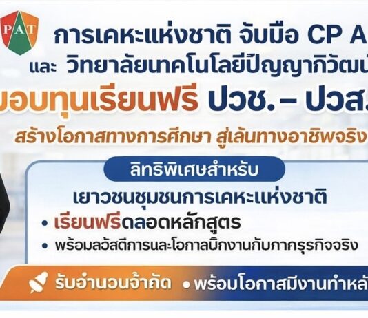 การเคหะแห่งชาติ ผนึกกำลัง CP ALL และวิทยาลัยเทคโนโลยีปัญญาภิวัฒน์ ยกระดับการศึกษาในชุมชนของการเคหะแห่งชาติ มอบทุนเรียนฟรี ปวช. – ปวส. พร้อมเส้นทางสู่งานจริง