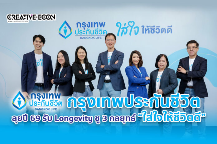 กรุงเทพประกันชีวิต 2