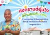 กคช. จัดแคมเปญใหญ่รับสงกรานต์ 2569 ลดราคาบ้านทั่วประเทศสูงสุด 20%