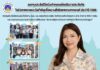 กองทุนประกันชีวิตเข้าร่วมจัดกิจกรรม “โครงการรณรงค์ความปลอดภัย ทางถนนในช่วงเทศกาลสงกรานต์ประจำปี 2569”