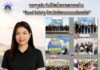 กองทุนประกันชีวิตร่วมงานแถลงข่าว “Road Safety จังหวัดต้นแบบถนนปลอดภัย”