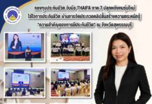 กองทุนประกันชีวิต จับมือ THAIFA ภาค 7 ปลุกพลังคนรุ่นใหม่ใส่ใจการประกันชีวิต ผ่านการจัดประกวดคลิปสั้นสร้างความตระหนักรู้ “ความสำคัญของการมีประกันชีวิต” ณ จังหวัดสุพรรณบุรี