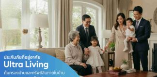 เคพีไอ เปิดตัว“Ultra Living” ยกระดับความคุ้มครองให้บ้าน