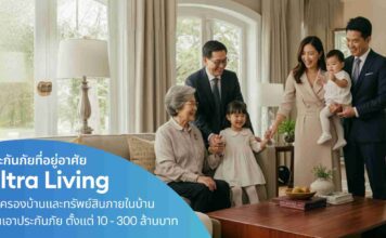 เคพีไอ เปิดตัว“Ultra Living” ยกระดับความคุ้มครองให้บ้าน