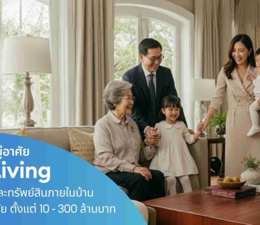 เคพีไอ เปิดตัว“Ultra Living” ยกระดับความคุ้มครองให้บ้าน