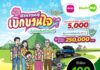 เมืองไทยประกันชีวิต จับมือ แมกซ์ โซลูชัน เซอร์วิส ส่ง กรมธรรม์ประกันภัยสงกรานต์เบิกบานใจ 10 บาท เพิ่มความอุ่นใจแก่สมาชิก Max Card ช่วงเทศกาลสงกรานต์
