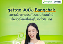 gettgo จับมือ บางจาก ขยายช่องทางประกันรถยนต์ออนไลน์ เชื่อมต่อไลฟ์สไตล์ผู้ใช้รถทั่วประเทศ