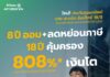 อลิอันซ์ อยุธยา เปิดตัว “มาย สมาร์ต อินเด็กซ์ 18/8” ทางเลือกใหม่ของการออมยุคดอกเบี้ยผันผวน