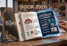 ตลาดหนังสือ 2026 Gen Z – Millennials กลับไปหา ‘เล่ม’ เพื่อบำบัดจิต แต่ผู้สูงวัยแห่เข้า ‘อีบุ๊ค’ เพราะสะดวกกว่า