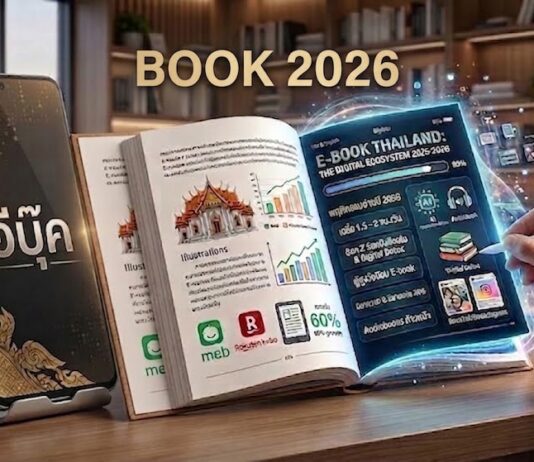 ตลาดหนังสือ 2026 Gen Z – Millennials กลับไปหา ‘เล่ม’ เพื่อบำบัดจิต แต่ผู้สูงวัยแห่เข้า ‘อีบุ๊ค’ เพราะสะดวกกว่า