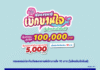 กรุงเทพประกันภัยส่งความห่วงใยในช่วงเทศกาลสงกรานต์ ด้วยไมโครอินชัวรันส์ประกันภัยอุบัติเหตุ-ประกันอัคคีภัย พร้อมมอบน้ำดื่ม ณ จุดบริการทางหลวงในพื้นที่ต่างๆ